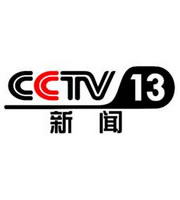 CCTV13新闻频道